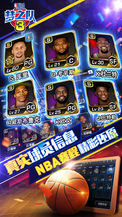 NBA梦之队3 手机版