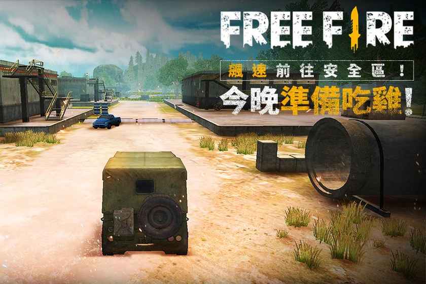 Free Fire Battlegrounds 中文版