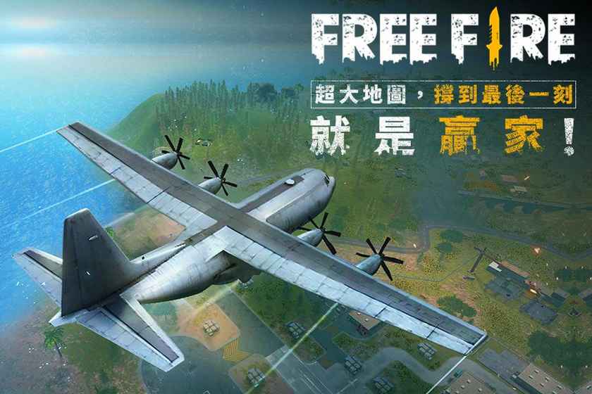 Free Fire Battlegrounds 中文版