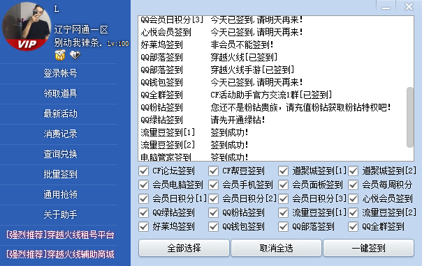 小苹果cf活动助手v1.21免费版