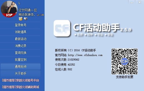 小苹果cf活动助手v1.21免费版