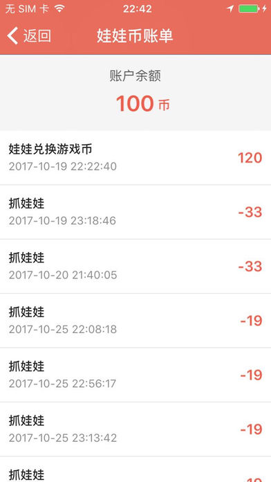 抓娃娃APP