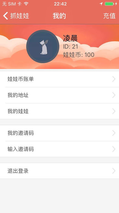 抓娃娃APP