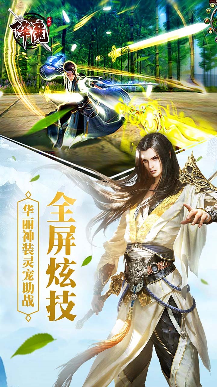 九州降魔录  果盘版