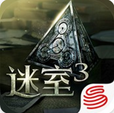 迷室3 中文版