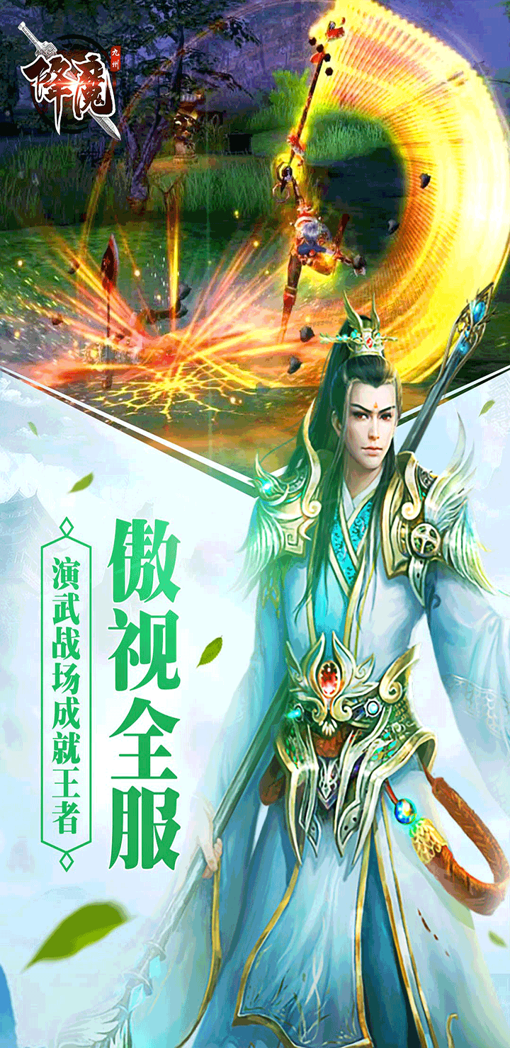 九州降魔录 游戏