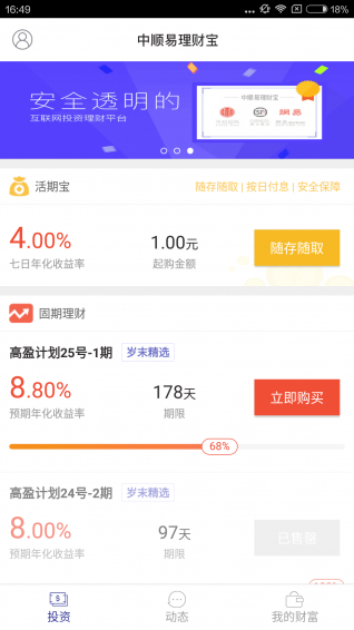 中顺易理财宝
