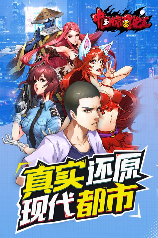 中国惊奇先生  果盘版