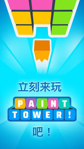 油漆塔Paint Tower