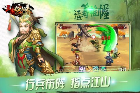 三国战起来  果盘版