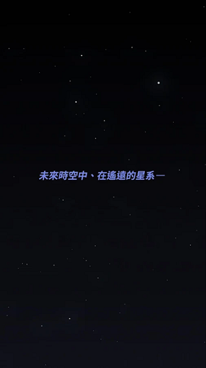 第一行星：起源