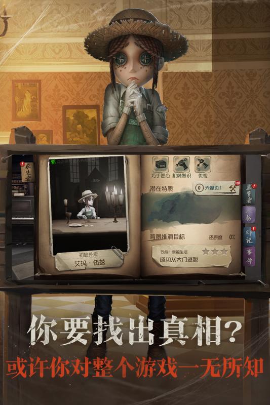 第五人格 无限提示版