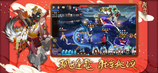 阴阳师武汉掌游版