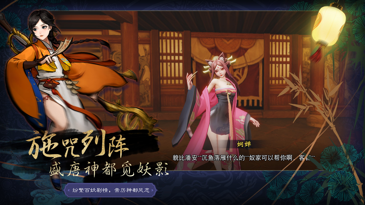 神都夜行录 网易版