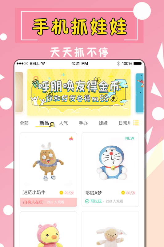 全民天天抓娃娃  九游版