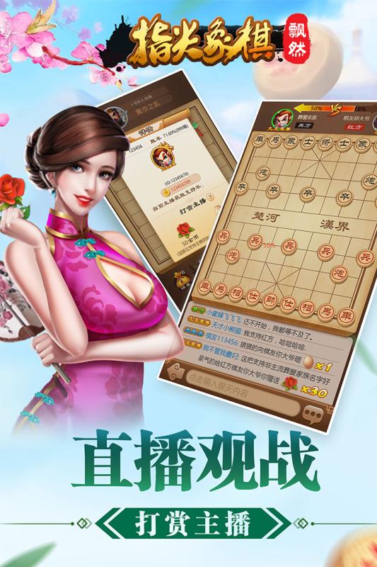 指尖象棋  九游版