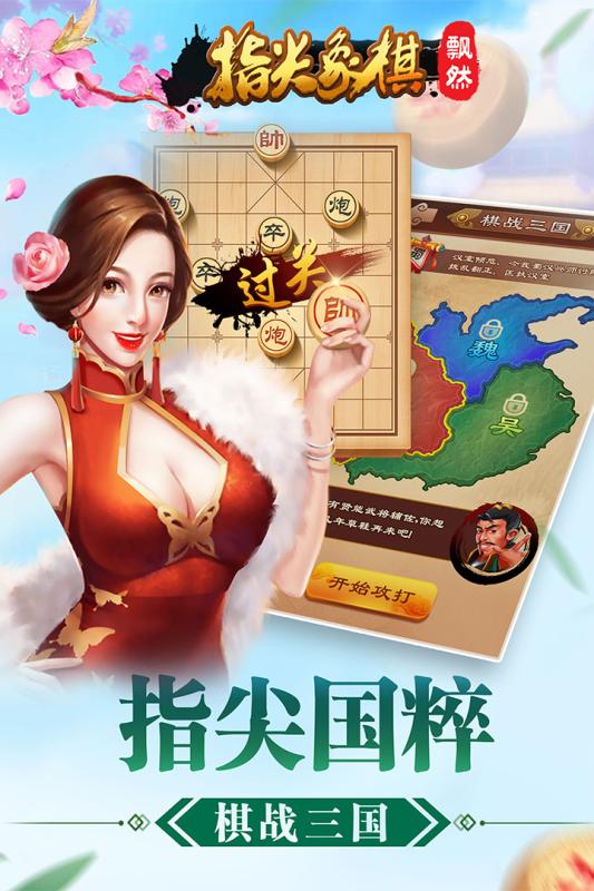 指尖象棋  九游版