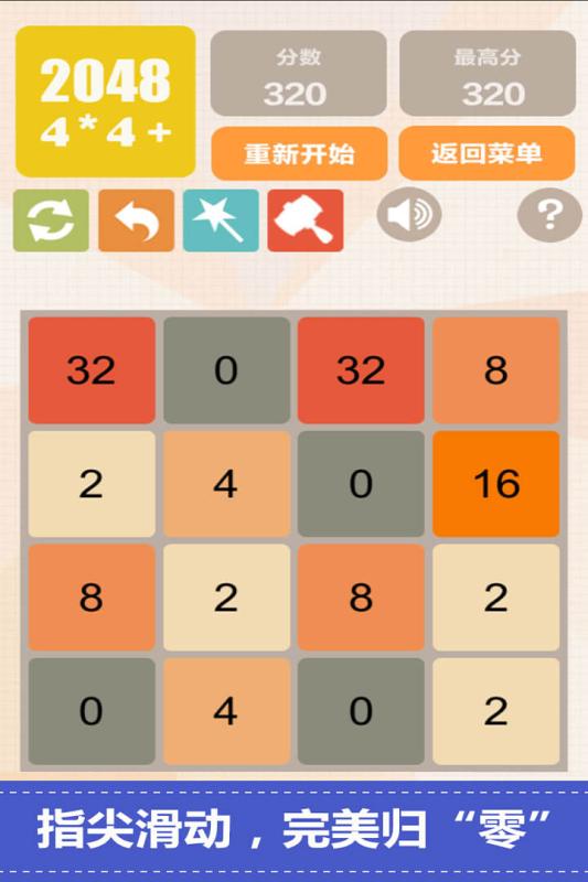 新2048  九游版