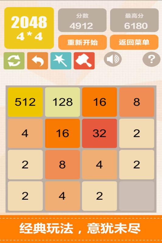 新2048  九游版