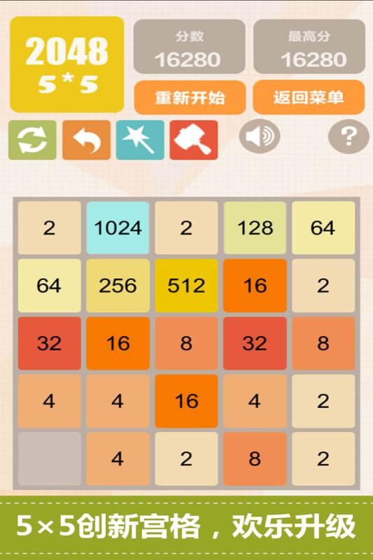 新2048  九游版