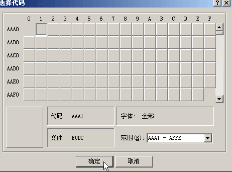 truetype造字