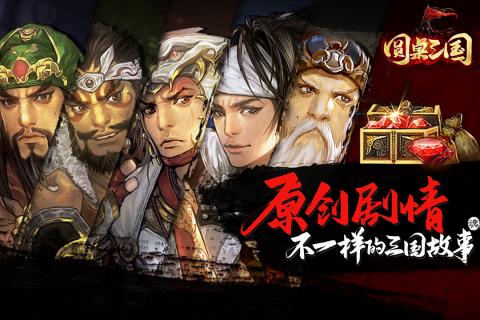 圆桌三国  九游版