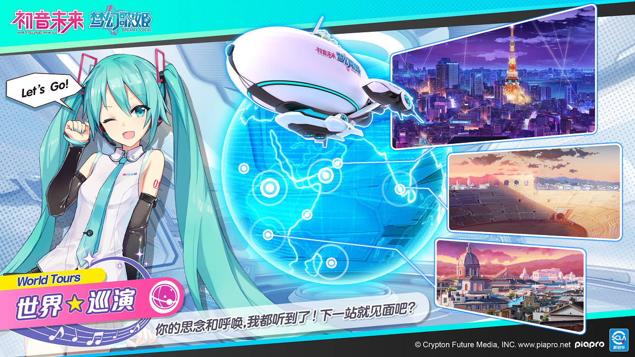 初音未来：梦幻歌姬 腾讯版