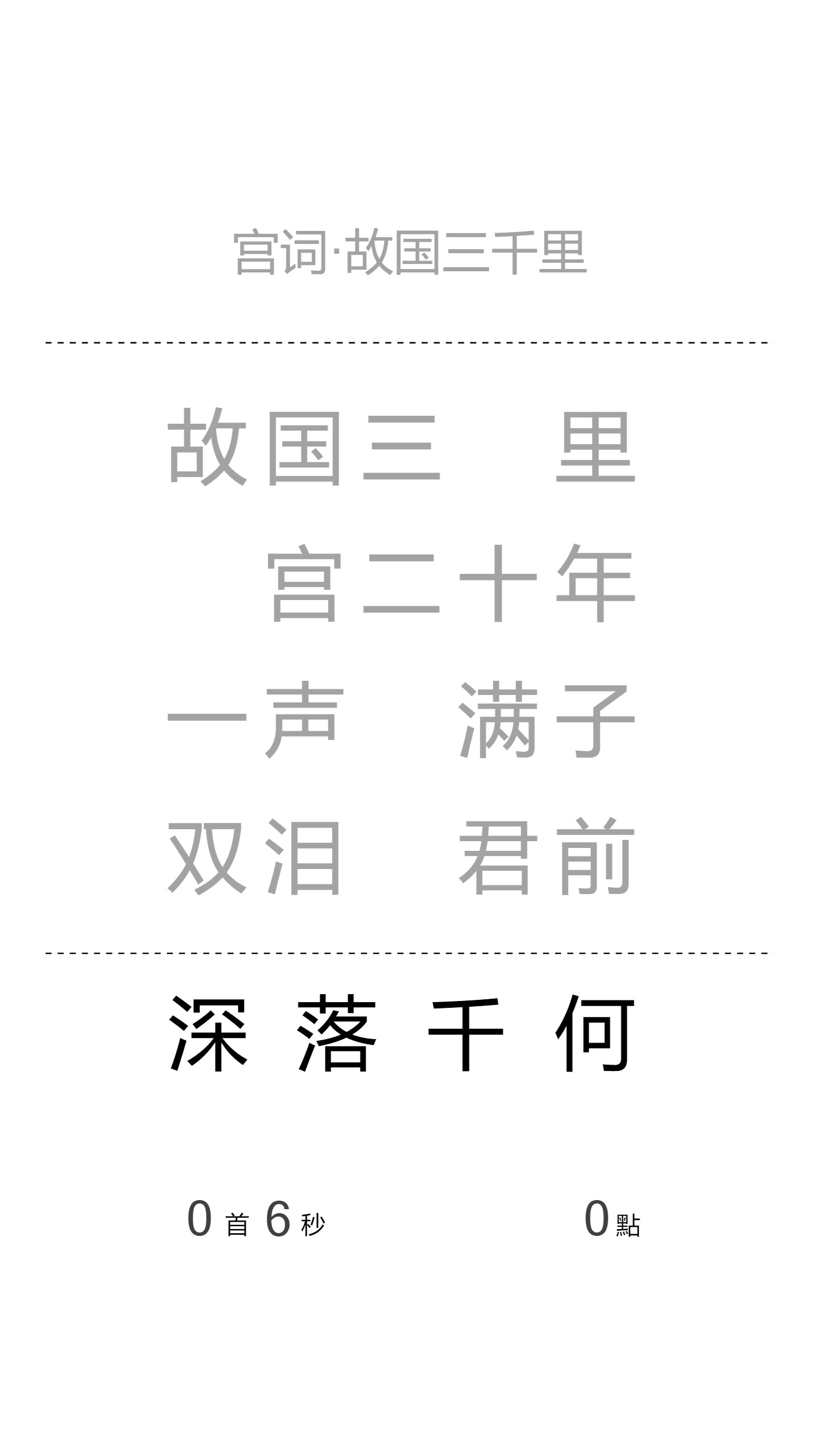 一字之差