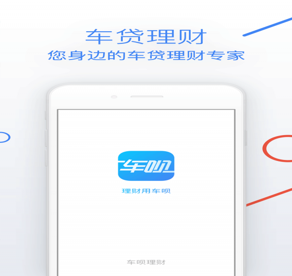 车呗理财