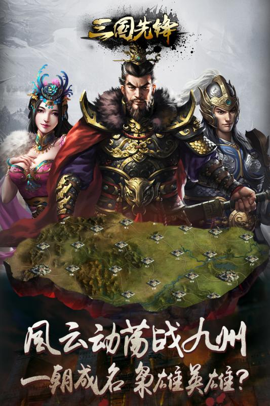 三国先锋  变态版