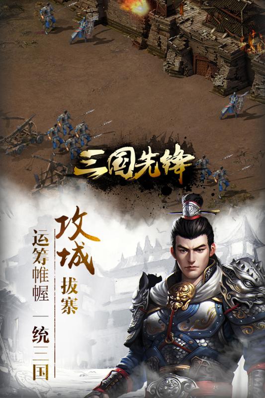 三国先锋  变态版