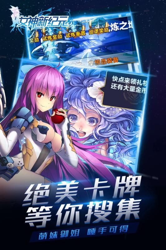 女神新纪元  九游版