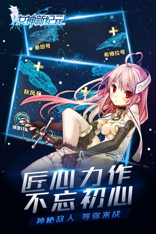 女神新纪元  九游版