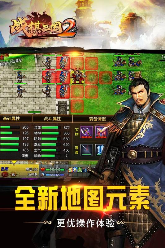 战棋三国2  九游版