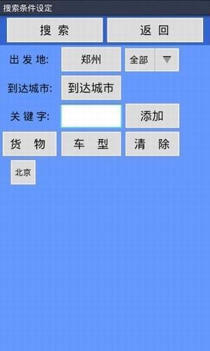 万顺物流全国通