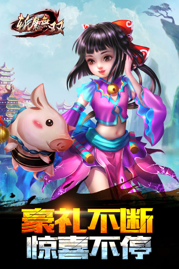 斩魔无双  九游版