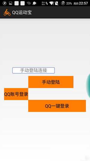 QQ运动宝