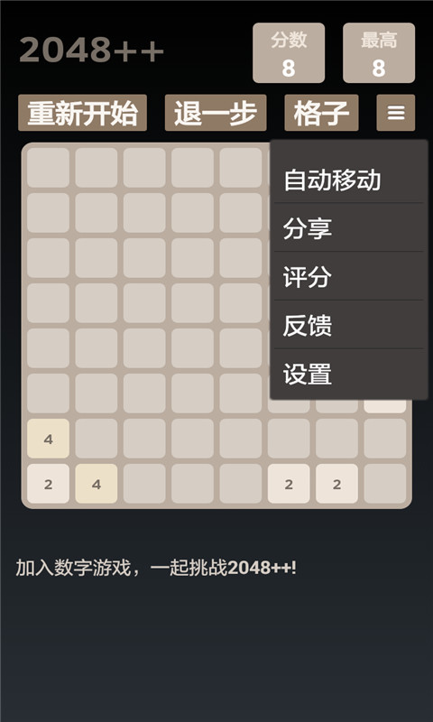 2048达人  九游版