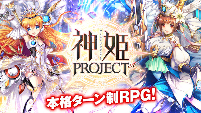 神姫PROJECT