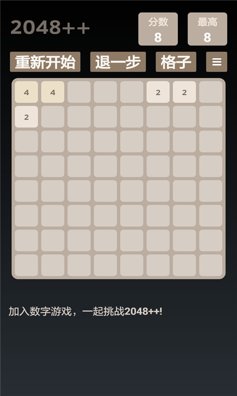 2048达人  九游版