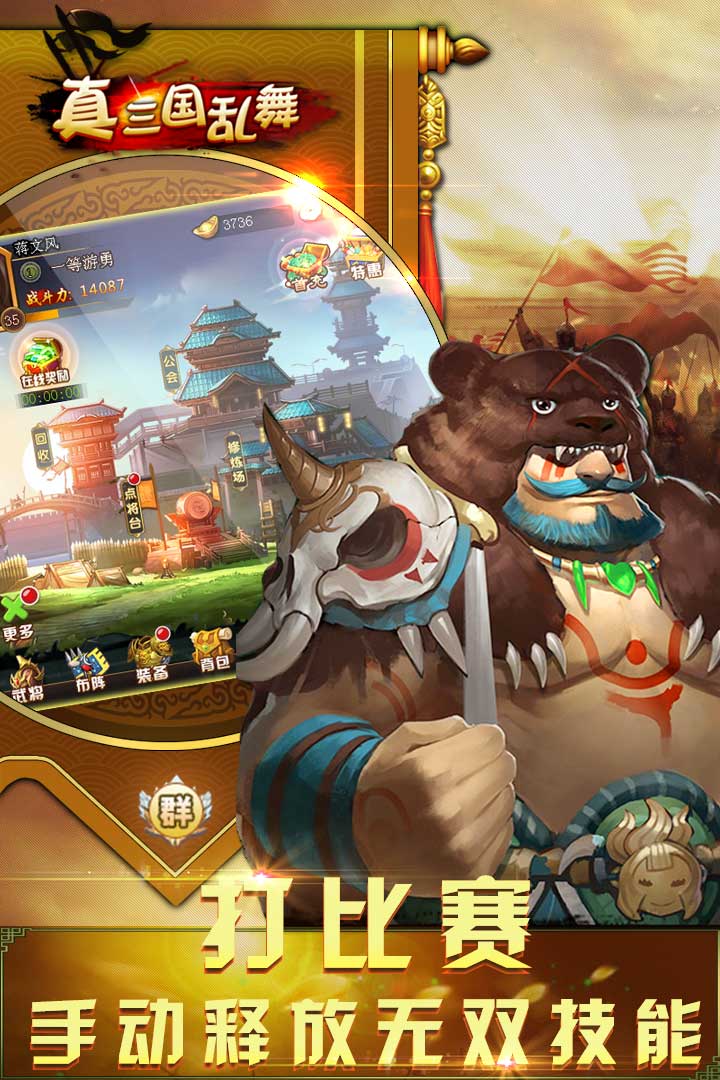 真三国乱舞  九游版