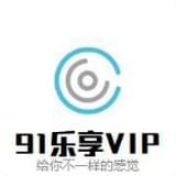 乐享VIP