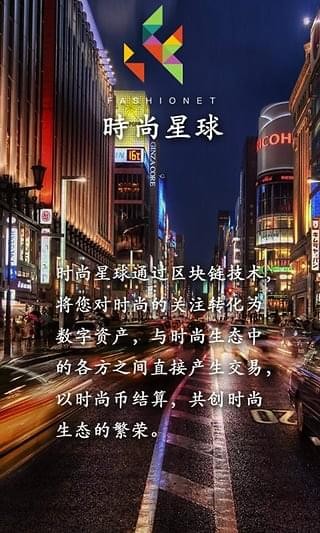 时尚星球