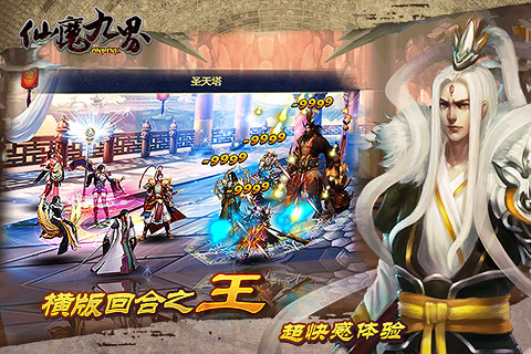 仙魔九界OL  九游版