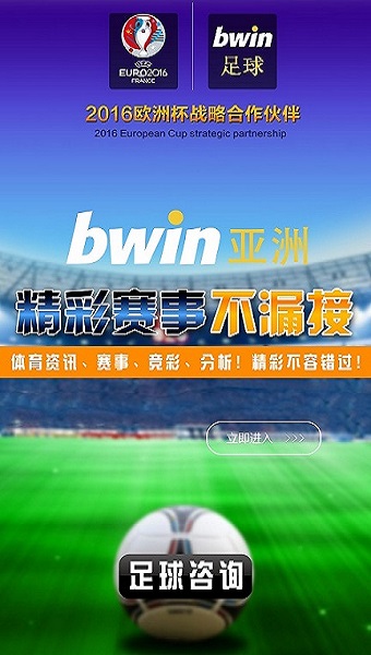 bwin足球