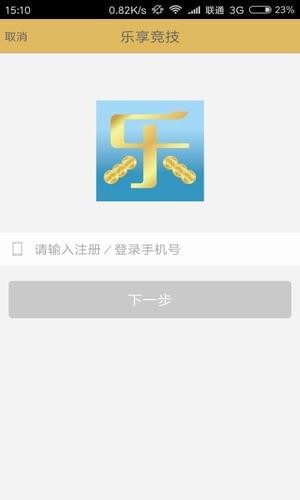 乐享竞技