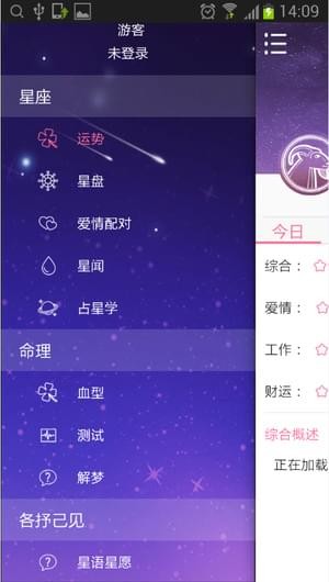 十三星座