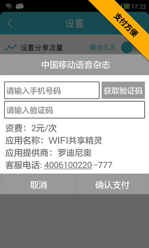 WiFi共享精灵