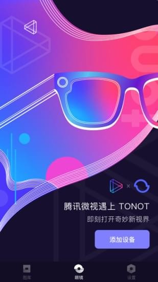 微视 X TONOT