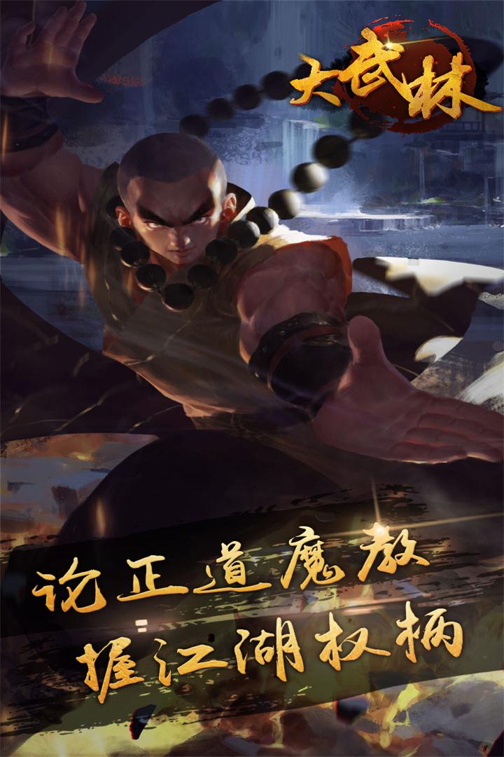 大武林  九游版